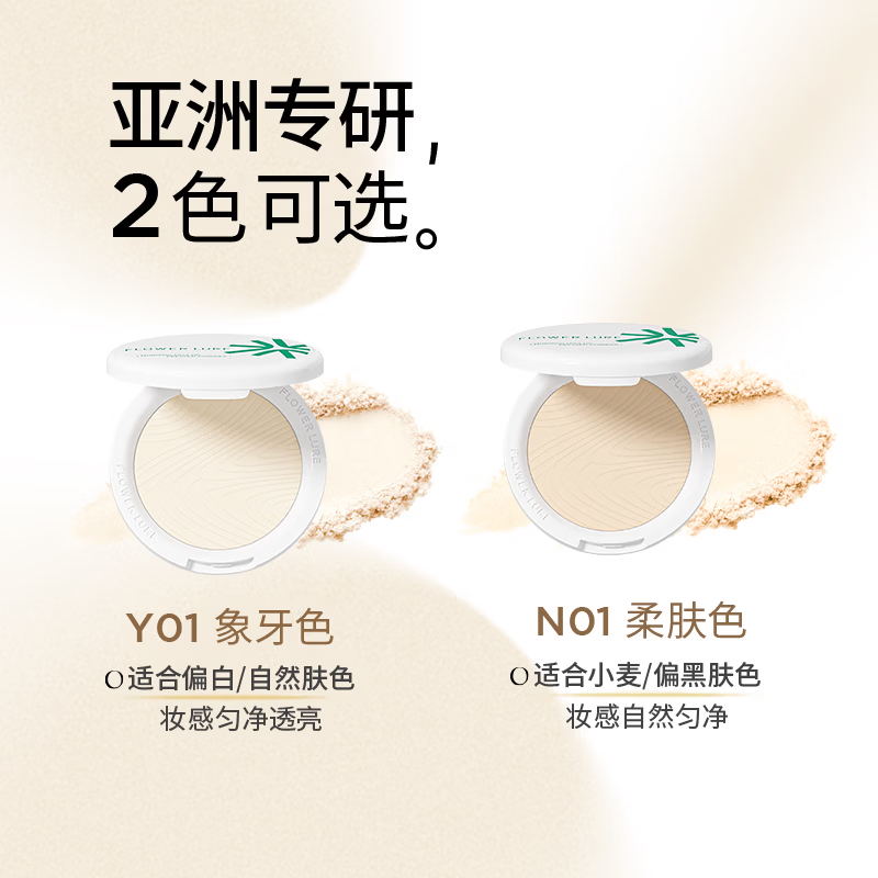 Flowerlure花间颂粉饼16g+4g定妆控油持久补妆粉底遮瑕彩妆化妆品干油皮节日礼物 N01柔肤色【16g大+4g小】 16g+4g