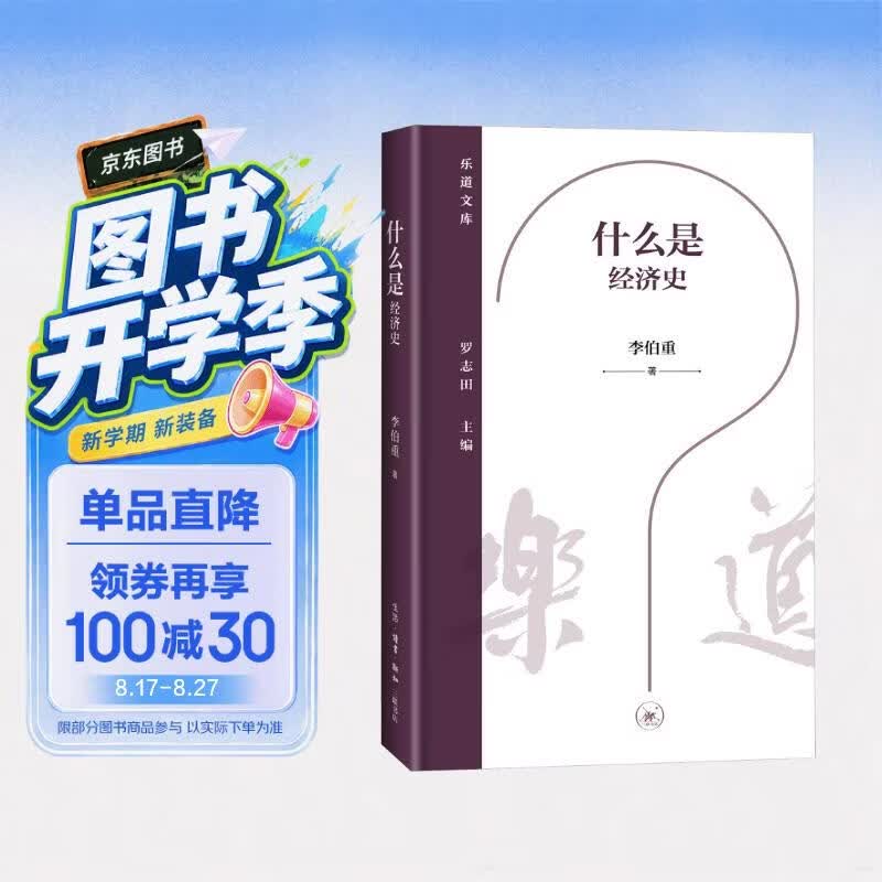 什么是经济史 乐道文库