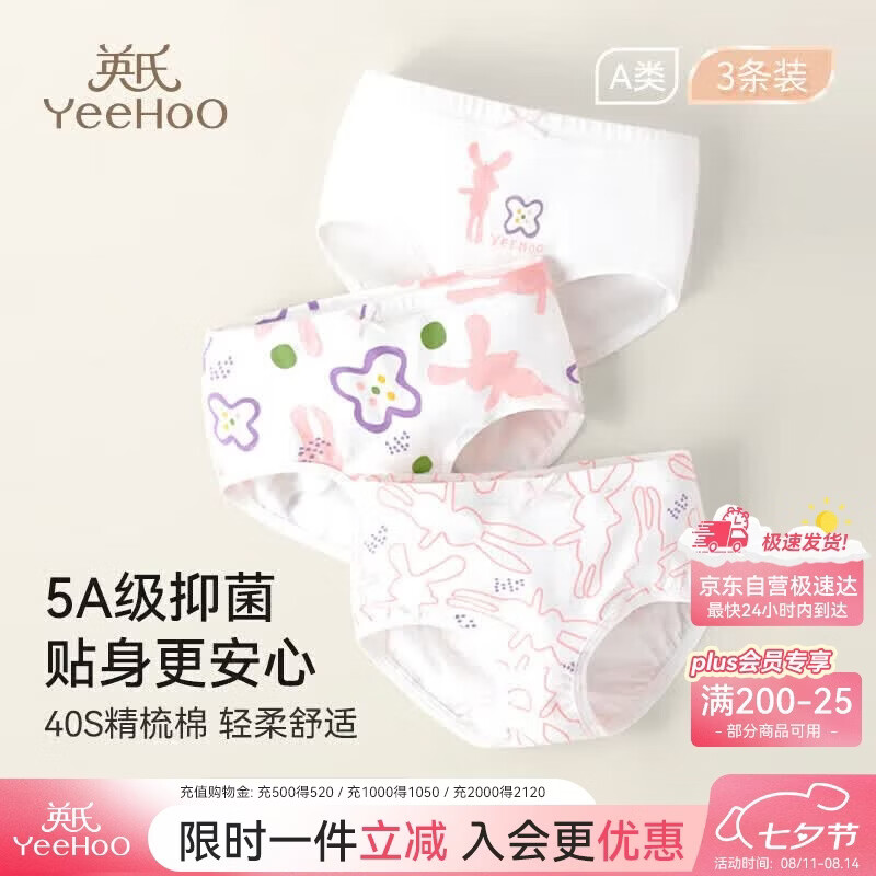 英氏【5A抑菌】儿童内裤6-12岁纯棉不夹PP女童内裤三角三条装