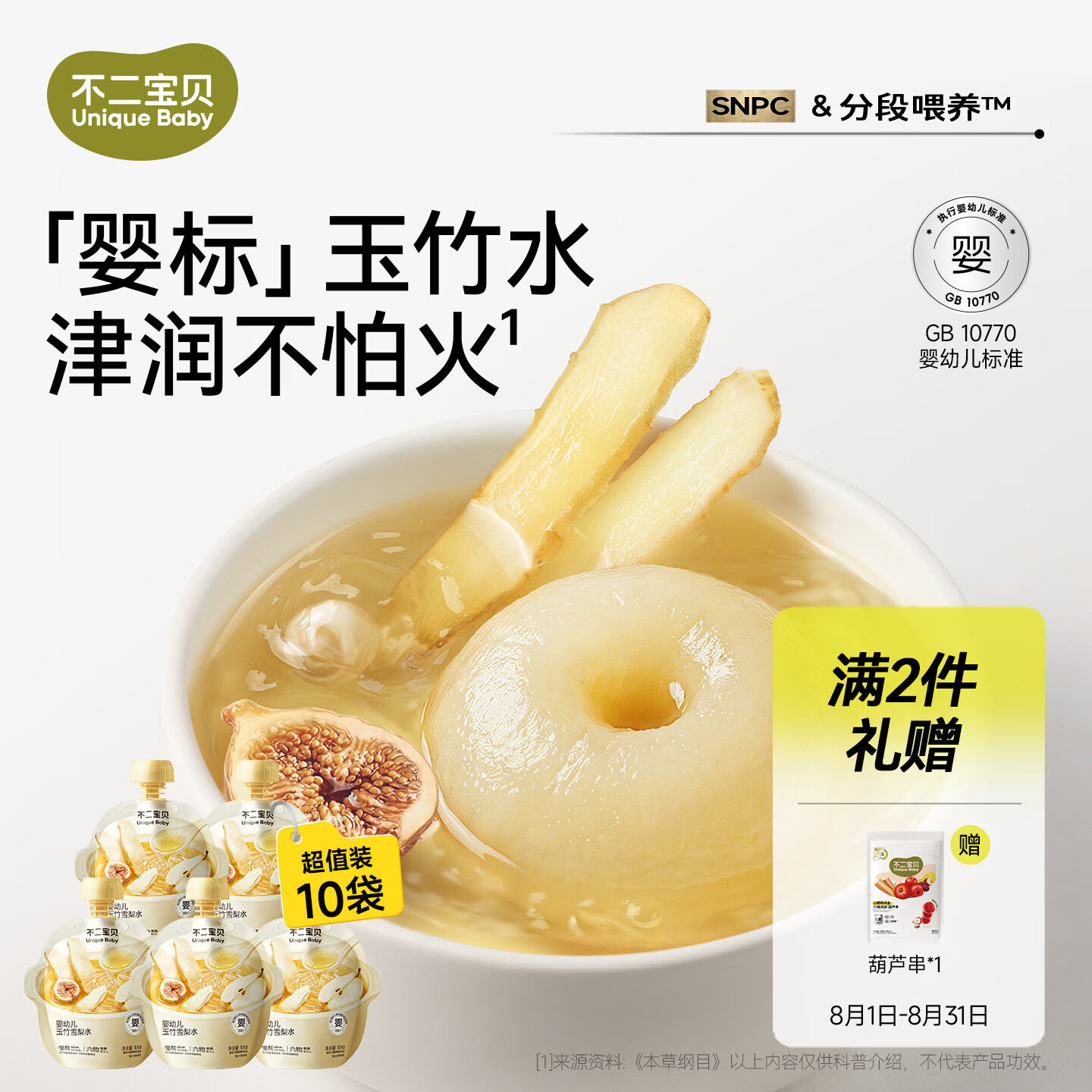 十月稻田自营菌菇干货 18元，不二宝贝自营果泥/果汁 0.88元 - 86线报