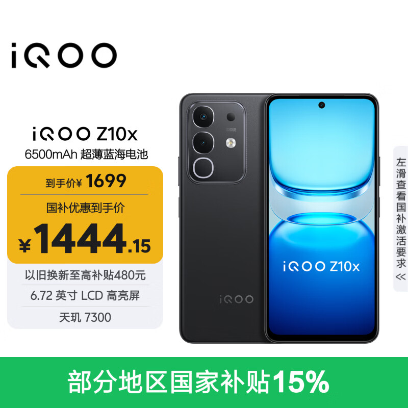 vivo iQOO Z10x 一单3台每色一台 1424.05元 - 86线报