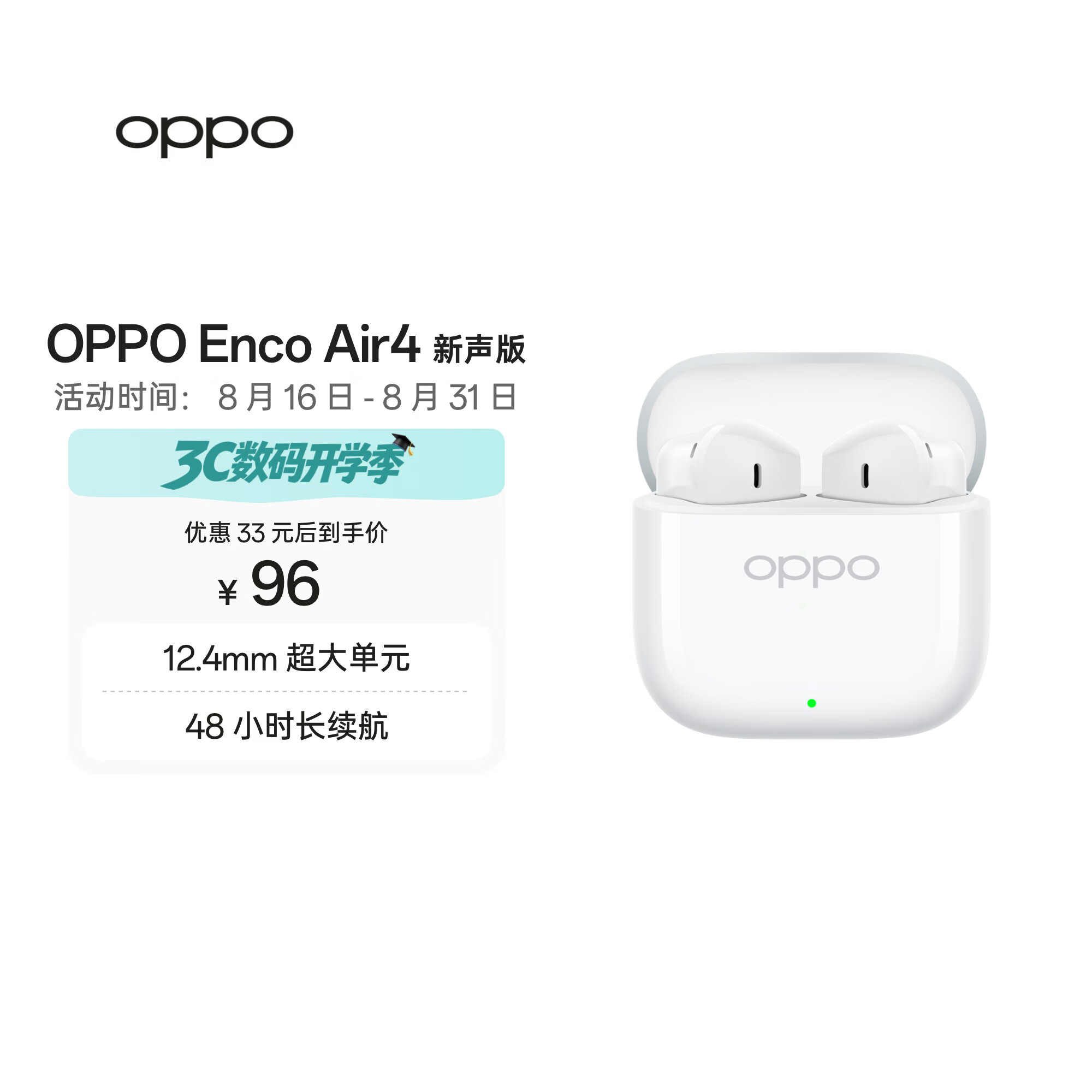 OPPO Enco Air4 新声版 真无线耳机半入耳式蓝牙耳机无线耳机通用苹果华为小米手机润玉白
