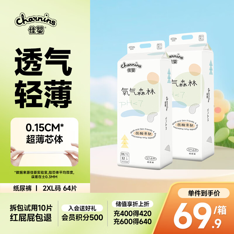 速佳婴氧气森林纸尿裤拍1发2 55.2元 - 86线报