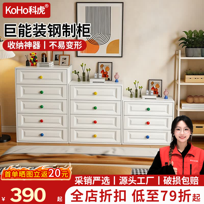 科虎柜子卧室五斗柜家用收纳柜钢制储物抽屉柜 白五斗60cm宽【彩色拉手】