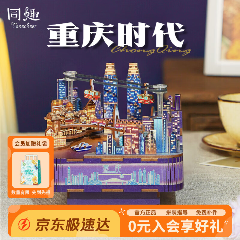 同趣重庆时代拼装八音盒手工积木玩具长江国际音乐盒立体摆件生日礼物
