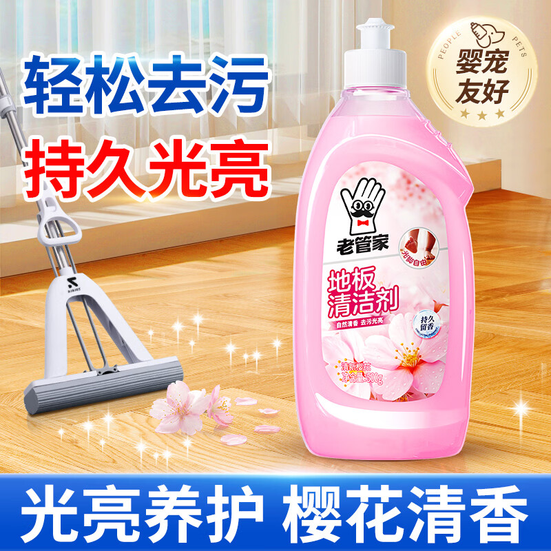 老管家地板清洁剂瓷砖大理石木地板清洗剂强力杀菌去污拖地清洁液 【除菌增亮】500g*3瓶装