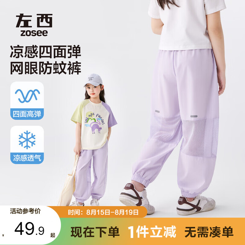 左西女童防蚊裤儿童裤子2026新款薄凉感透气女孩夏装休闲裤 紫色 140
