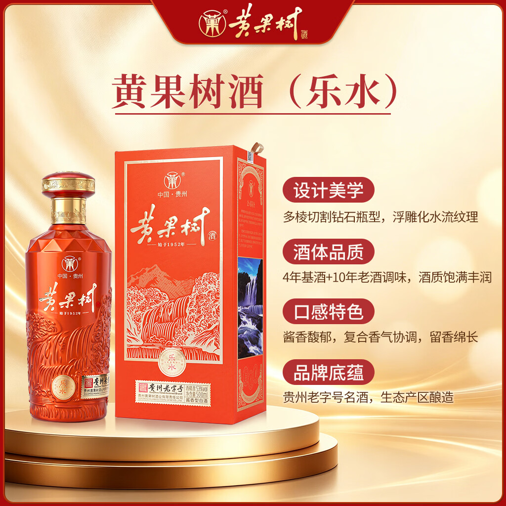黄果树乐水 53度酱香型白酒 贵州老字号 纯粮酿造白酒 口粮酒 53度 500mL 2瓶 送礼袋