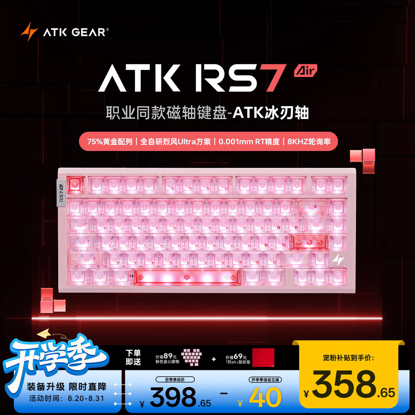 ATKRS7Air磁轴键盘 75配列RT客制化电竞游戏机械键 有线81键 RS7 Air粉白冰刃轴