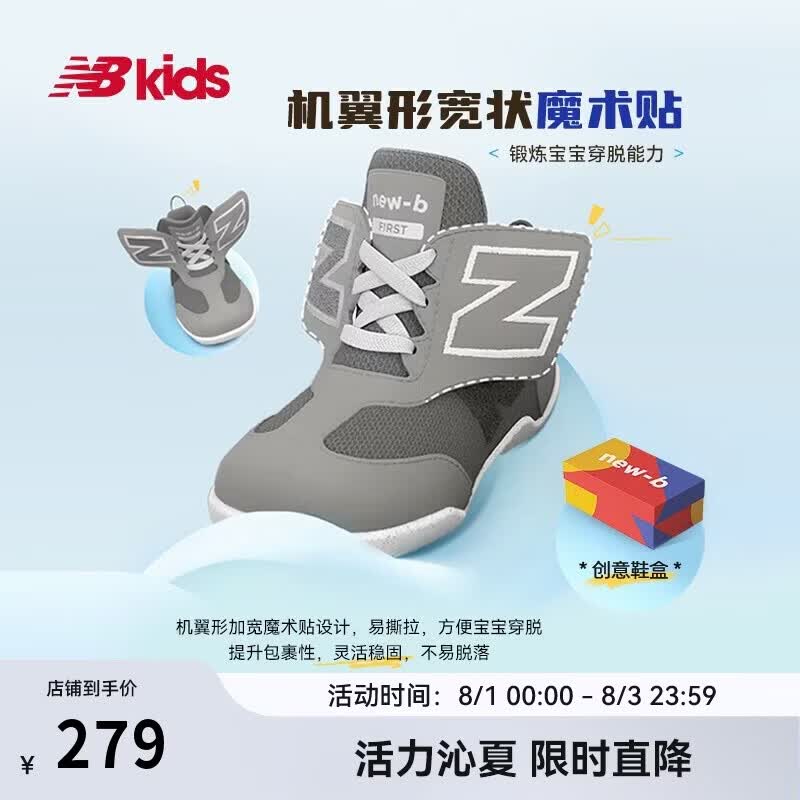 NEW BALANCE0-4岁小童1/3弯折护趾宝宝学步鞋1ST