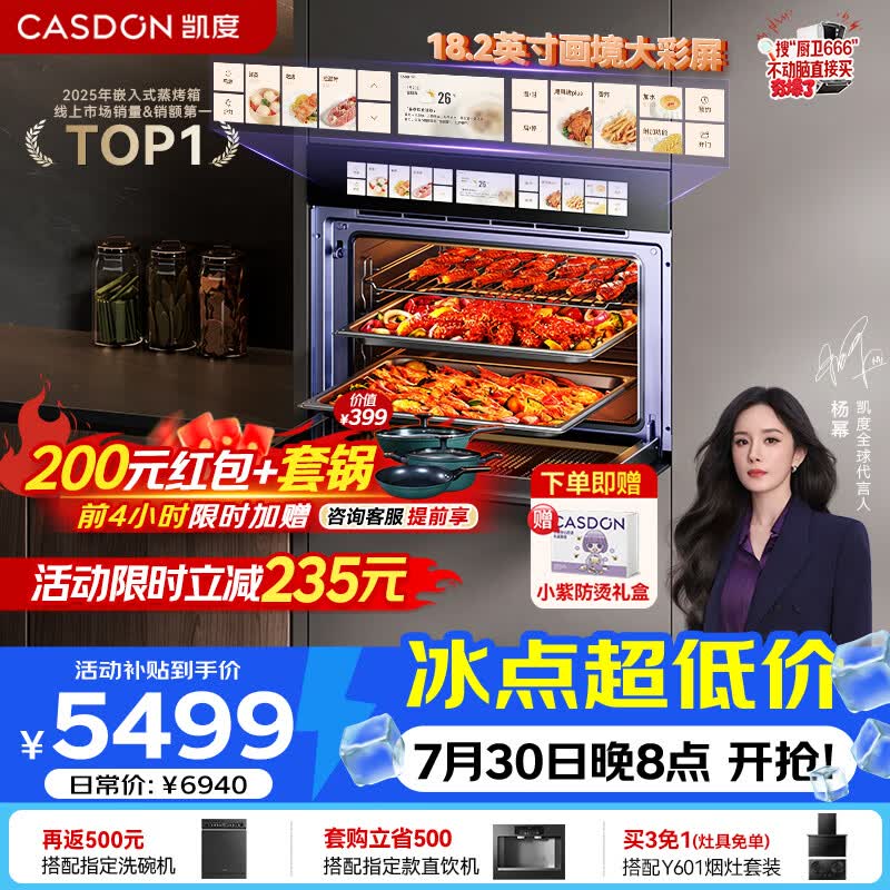 凯度（CASDON）【杨幂代言】双热风 嵌入式 无把手 蒸烤一体机 TDPro3 60L 蒸烤炸炖焖5合1  SR6028FE24-TDPro