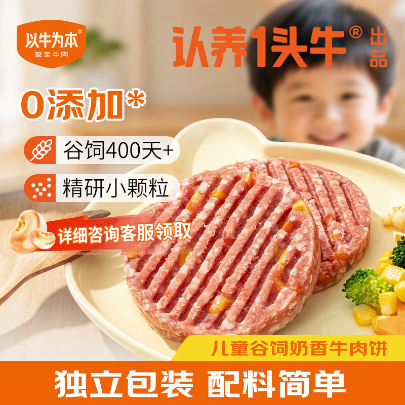 认养一头牛牛肉饼蔬菜饼4片 22.91元 - 86线报