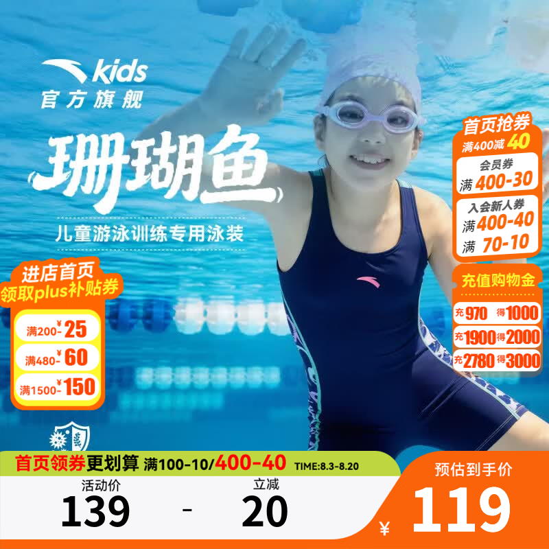安踏儿童泳装女大童连体泳衣珊瑚鱼26夏季新品抗菌防晒专业舒适游泳衣 藏青-1 120