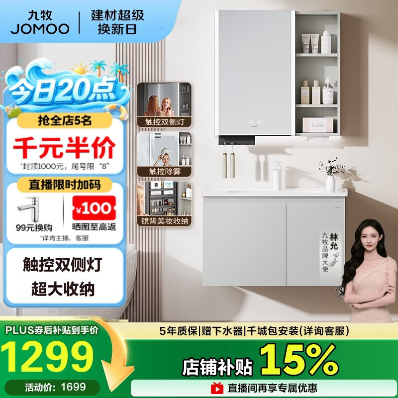 九牧（JOMOO）【超大收纳】智能浴室柜陶瓷一体盆冷灰色80cmA2741-14LD-ZS