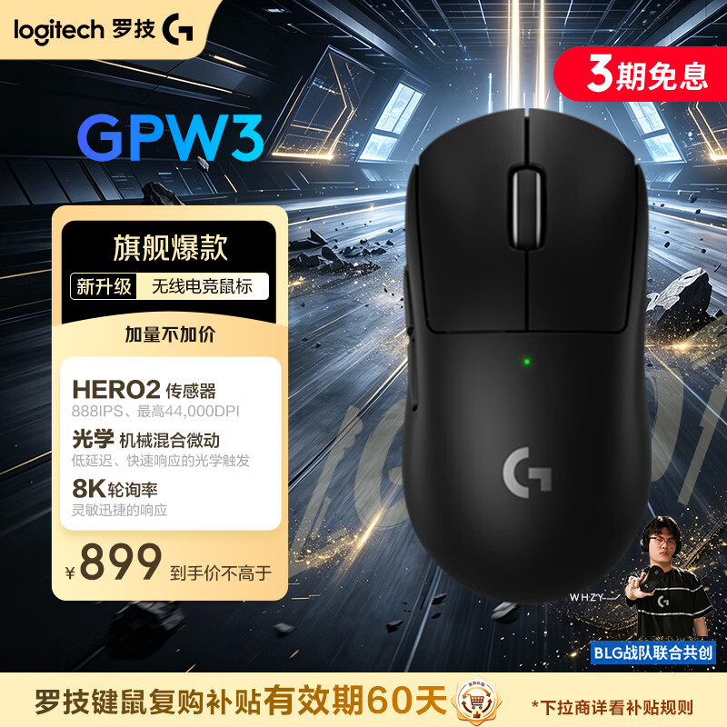 罗技（G）GPW3 狗屁王三代无线游戏鼠标 专业电竞手型 60g轻量 黑 CS2/瓦洛兰特/ LOL 升级8KHz 88G 888IPS