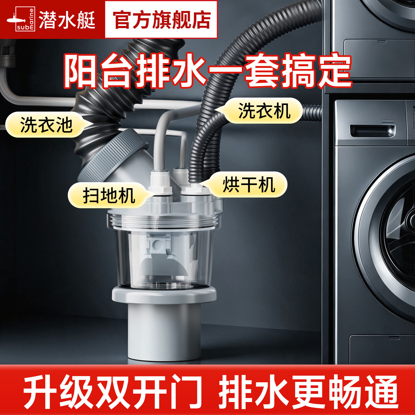 潜水艇洗衣机接头三合一密封塞排水防溢水专用厨房下水三通道防反臭神器 厨房通用（可接所有设备） 【赠】防臭堵头*4