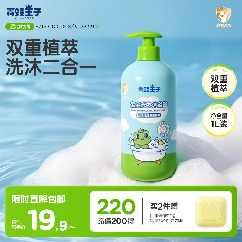 青蛙王子儿童洗沐二合一 双重植萃精华 温和清洁 宝宝专研洗发水沐浴露1L 