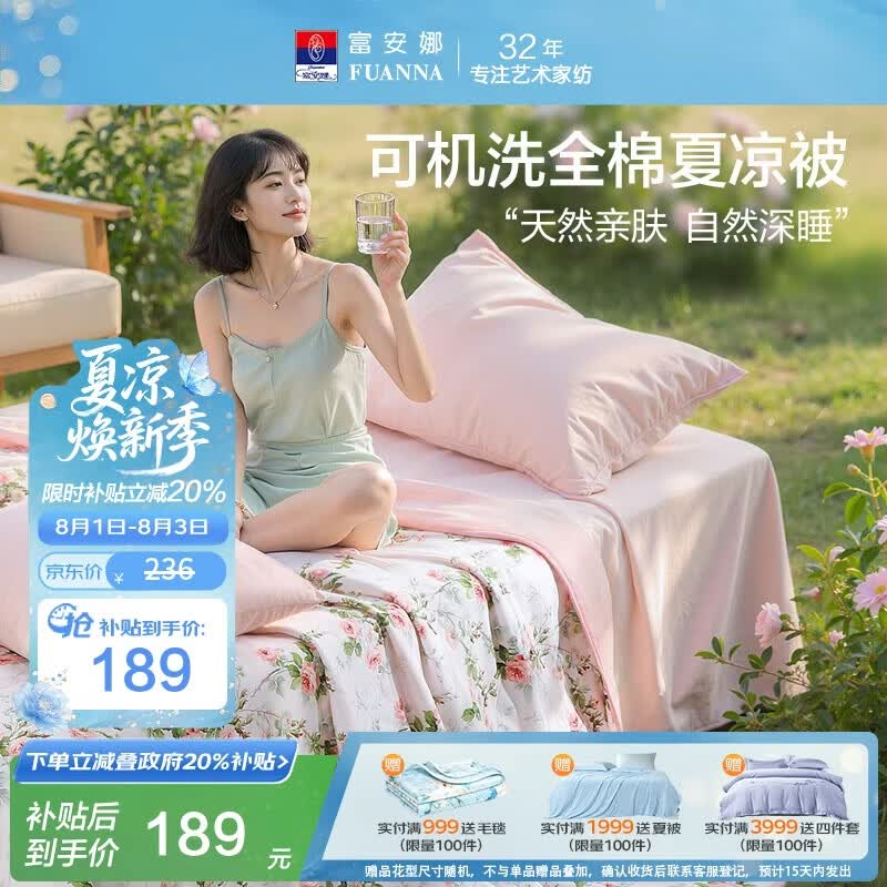 富安娜全棉空调被 可机洗夏凉被子夏季双人加大纯棉纤维薄被230*229cm