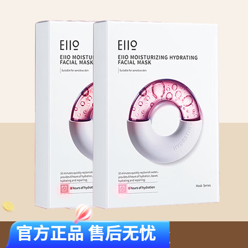 奕沃(eiio)eiio水光面膜奕沃保湿保湿提亮修复修护女elloeilo 粉色款2盒 20片 2盒优惠价