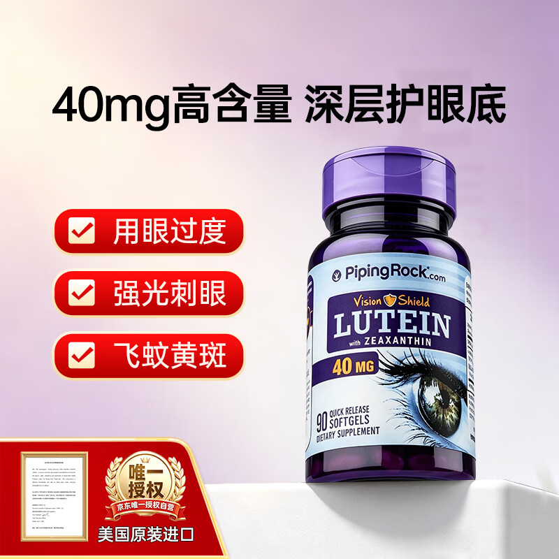 PIPING ROCK朴诺叶黄素成人护眼胶囊日常护眼 保护视力40mg*90粒 1瓶