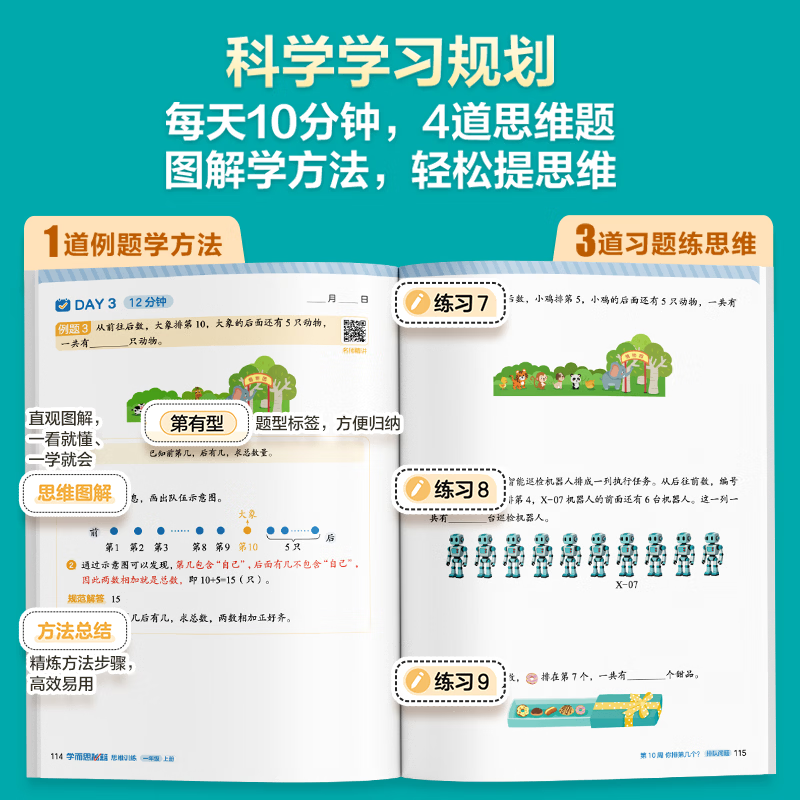 2026秋新版 学而思秘籍小学数学思维拓展提升 10分钟思维训练数学能力提升 零基础小学奥数举一反三 四年级上【赠周测卷+巧算大招】