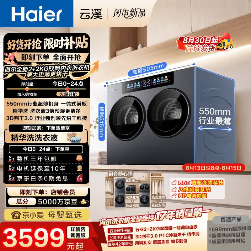 海尔（Haier）云溪CP筒 2+2KG洗烘一体迷你双滚筒内衣小型洗衣机全自动直驱叠懒人三筒XQG40-ZPBED7AU1