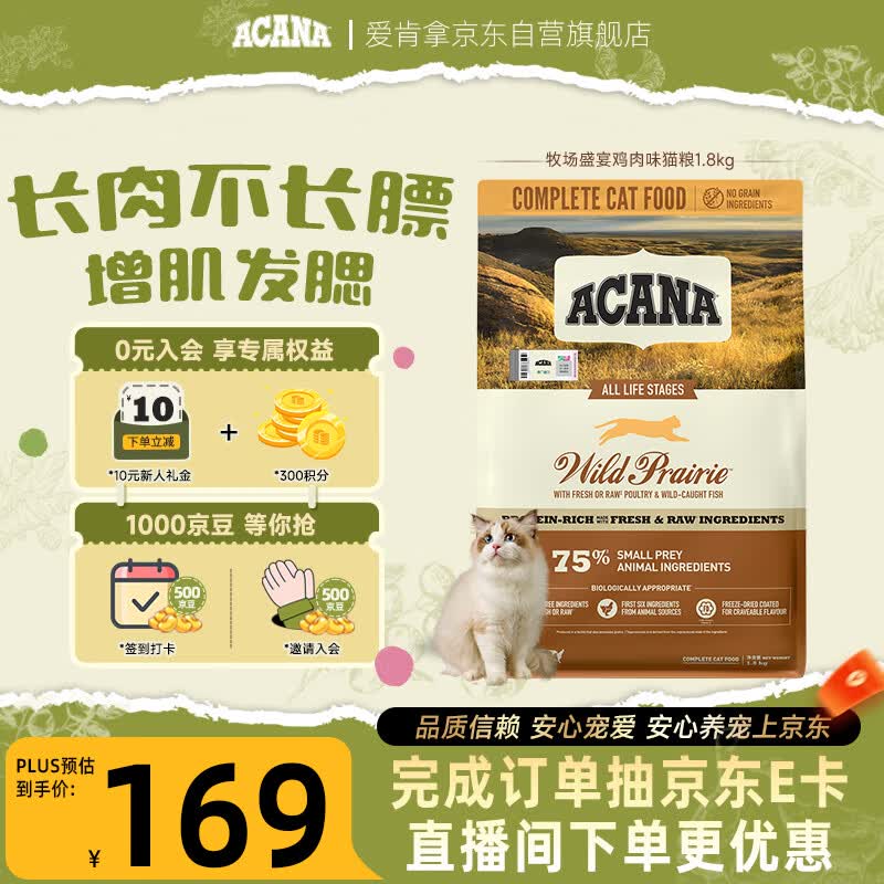 愛肯拿（ACANA）猫粮 牧场盛宴成猫幼猫粮 高蛋白无谷进口鸡肉粮1.8kg效期27/5