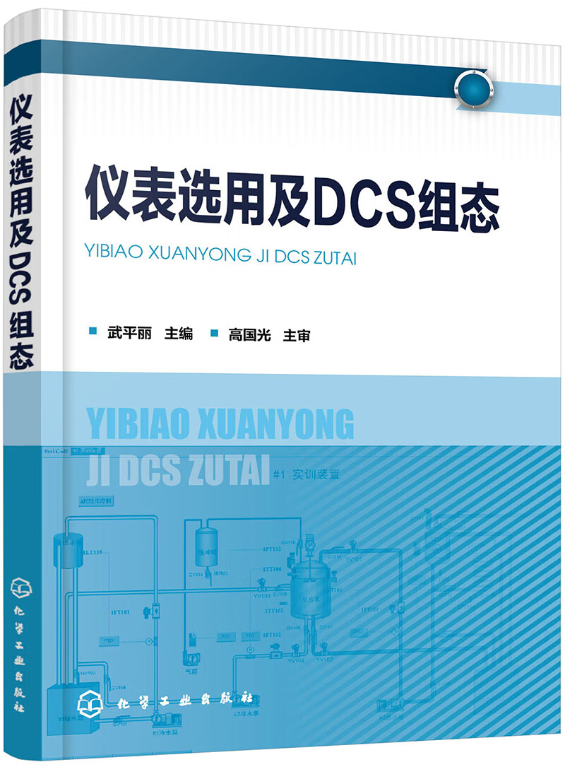 仪表选用及DCS组态