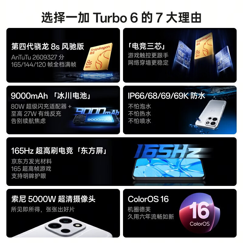 一加 Turbo 6 12GB+256GB 追光银 oppo 9000mAh冰川电池 165Hz高刷东方屏 智能游戏电竞手机 国家补贴
