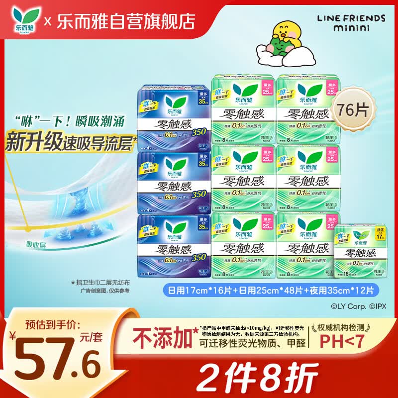 乐而雅【黑五】花王零触感特薄日夜卫生巾组合10包76片姨妈巾京东自营