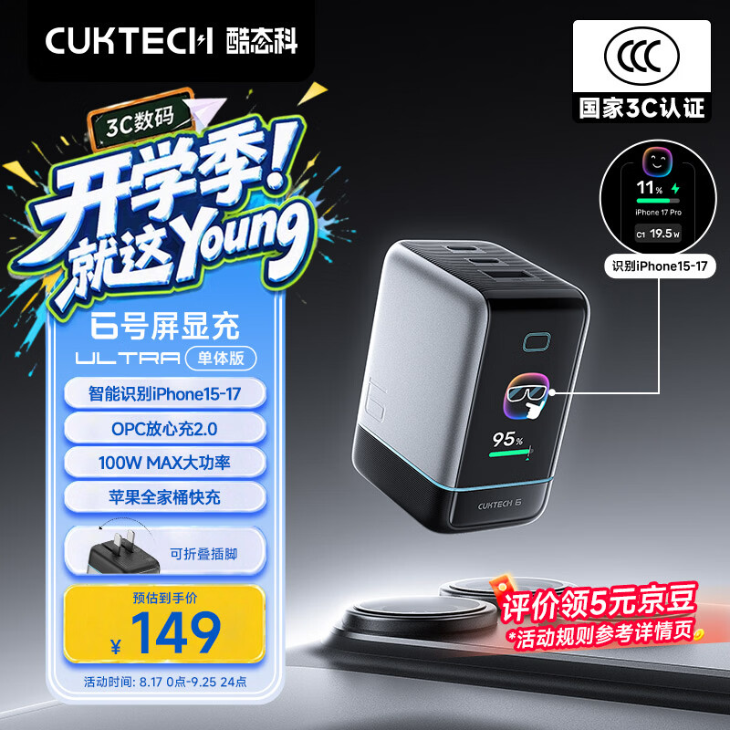 CUKTECH酷态科6号屏显充Ultra氮化镓充电器100W快充头多口iPhone苹果17充电头笔记本65W适用华为三星小米