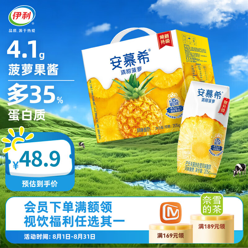 伊利安慕希酸奶清甜菠萝风味12盒 酸奶整箱多35%蛋白质 中秋礼盒 205g*12盒/箱 清甜菠萝