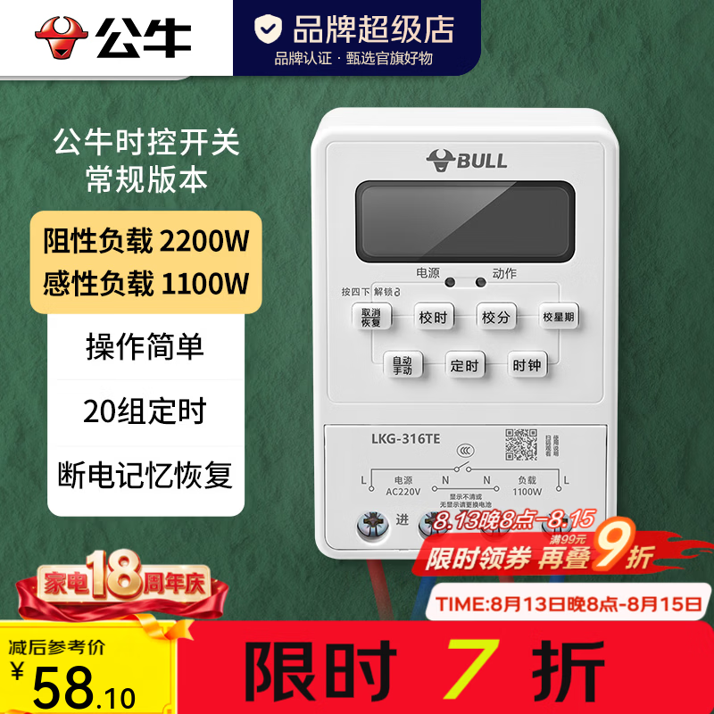 公牛（BULL）导轨时控开关 定时器 微电脑定时 开关时间全自动定时控制器 【常规款】时控开关 LKG-316TE