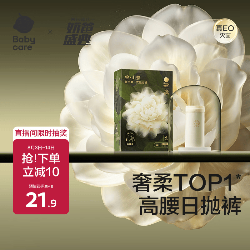babycare山茶花高腰一次性内裤女孕妇产后大码日抛旅行月子免洗 XL码4条