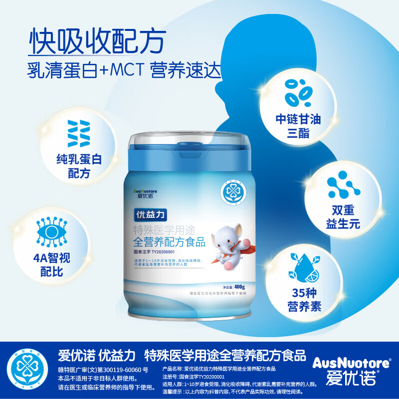 爱优诺优益力特殊医学用途全营养配方粉1-10岁瘦弱儿童成长奶粉补蛋白质 优益力 400g*1罐 【追赶成长】