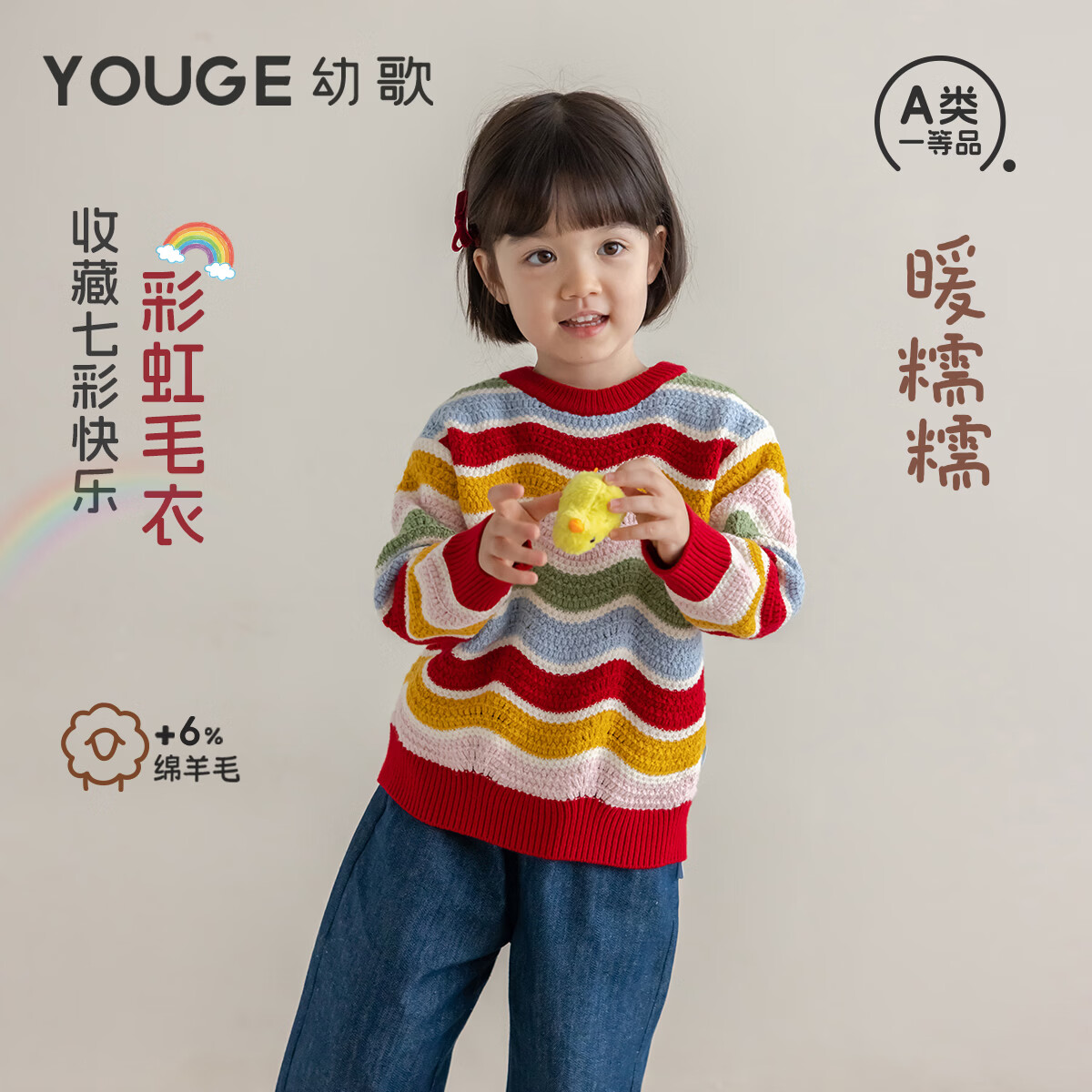幼歌（YOUGE）婴幼儿复古百搭彩虹毛衣2026秋季新款儿童宽松条纹上衣 复古彩虹 100 cm