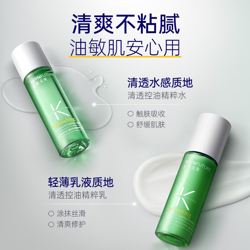 肌肤未来清透控油精粹水乳套装控油祛痘淡印修护保湿护肤品送礼 【基础2件套】水120g乳100g