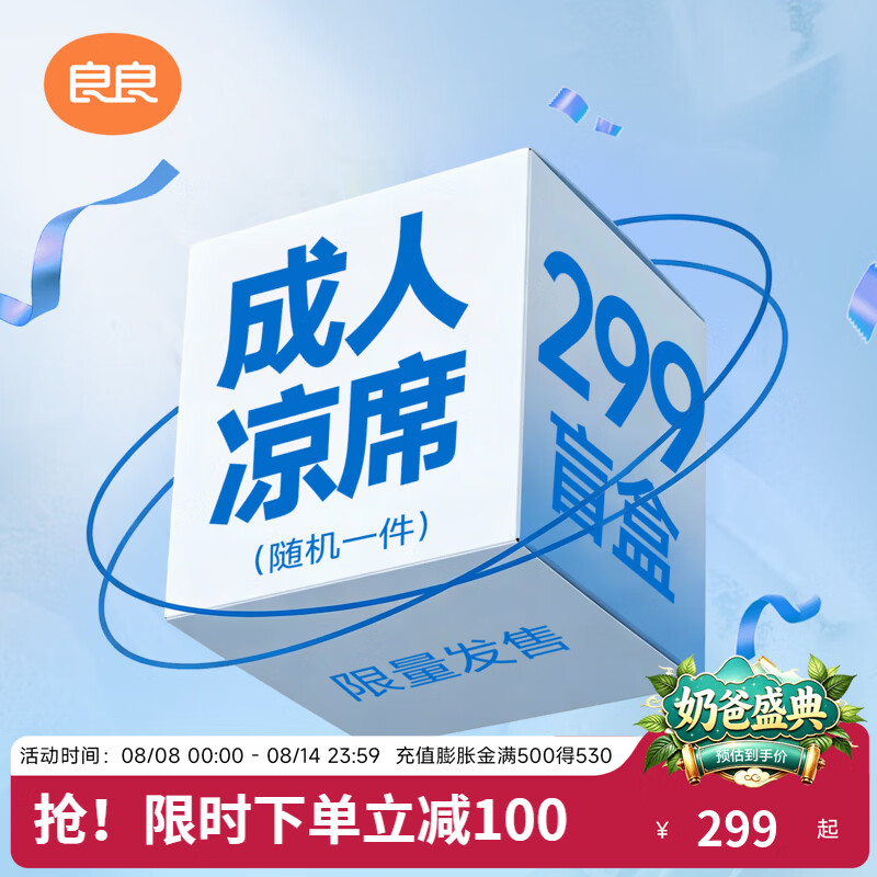 良良(liangliang)【1.8米苎麻凉席福袋清仓】成人苎麻凉席清仓福利品颜色款式随机 麻棉成人凉席-软糯清凉(花色颜色随机) 使用1.8米床(230*205cm) 京东折扣/优惠券