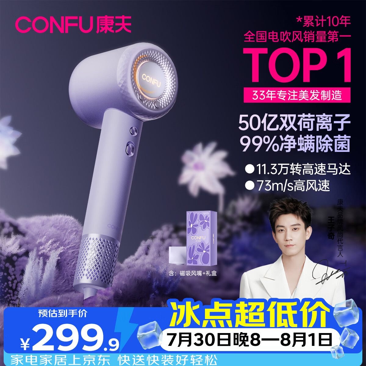 康夫（CONFU）高速护发吹风机50亿等离子家用大功率大风力速干不伤发负离子生日七夕礼物电吹风筒F9Pro尤莱特紫
