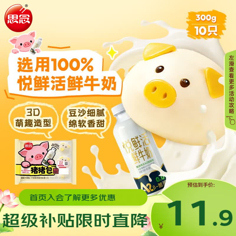 思念小猪蜜香红豆包300g10只包子馒头包点面点速食儿童早餐速冻半成品