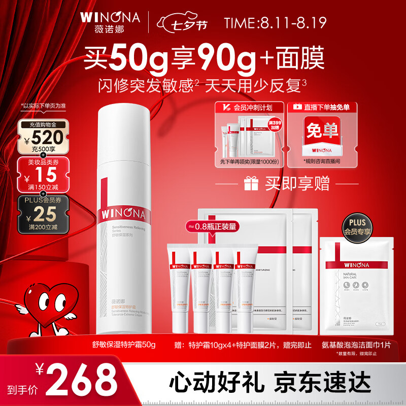 薇诺娜第二代特护霜50g舒敏保湿补水修护乳液面霜七夕情人节礼物