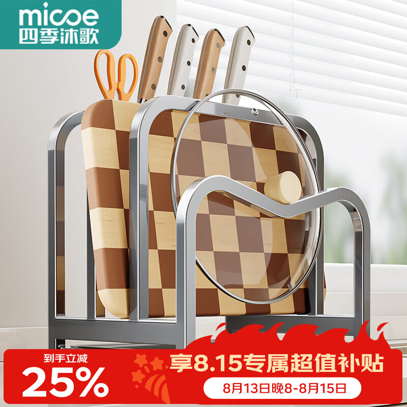 四季沐歌（MICOE）不锈钢厨房刀架置物架多功能刀砧板锅盖一体收纳架台面刀具放置架 【原色不锈钢】双砧板+刀架