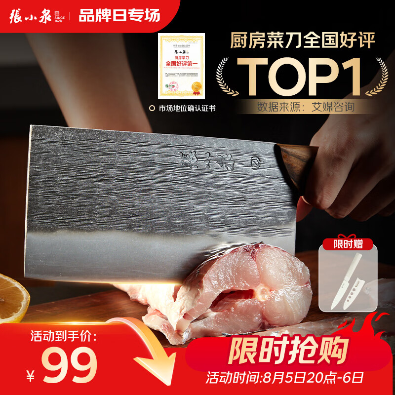 张小泉古韵至境系列古法锻打厨房家用厨房锋