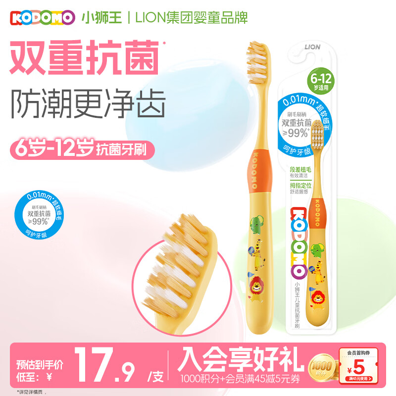 狮王（Lion）小狮王儿童抗菌牙刷6-12岁细软毛换牙期牙刷清洁牙刷 颜色随机