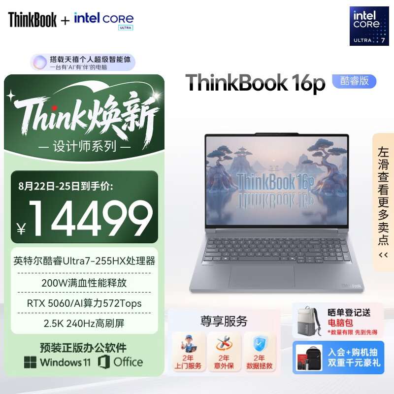 ThinkPad联想设计师系列ThinkBook16p AI游戏笔记本电脑酷睿Ultra7-255HX RTX5060 2.5K 240Hz 32G 1T国补