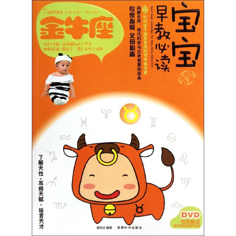 金牛座宝宝趣味早教2