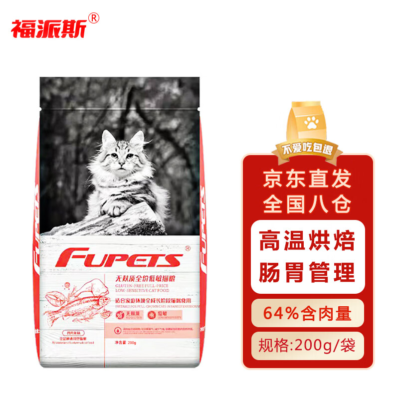 福派斯猫粮 幼猫成猫全价通用主粮均衡营养易消化 尝鲜装200g