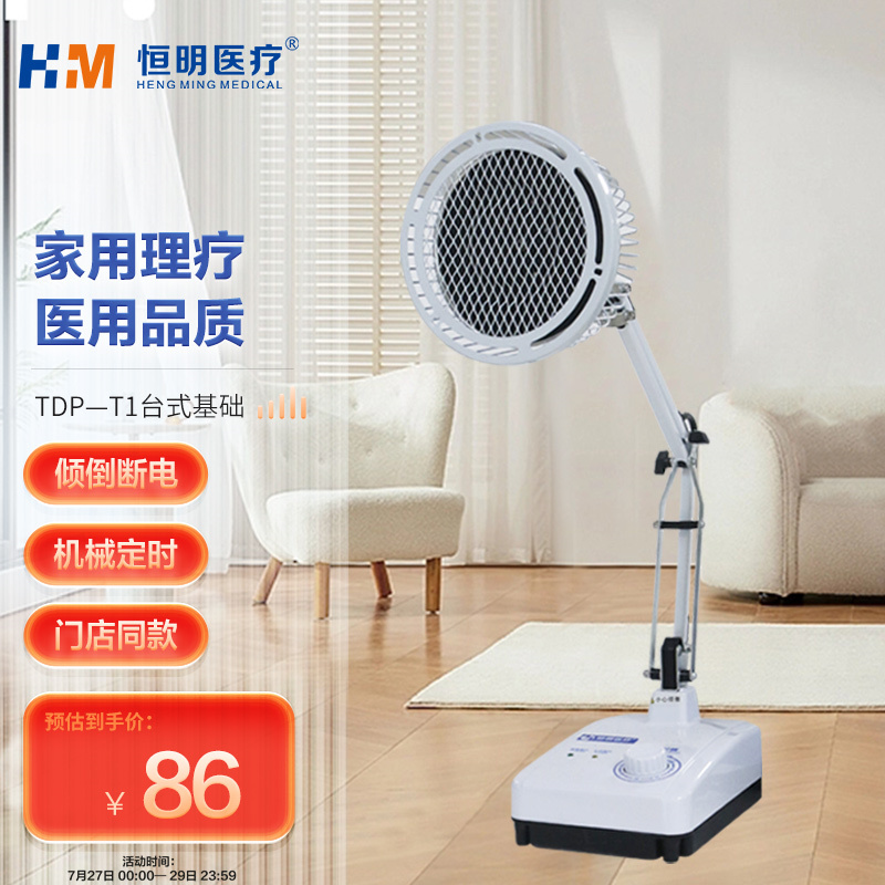 用过剖析恒明医疗远红外治疗仪TDP烤灯怎么样，吐槽一周感受分享