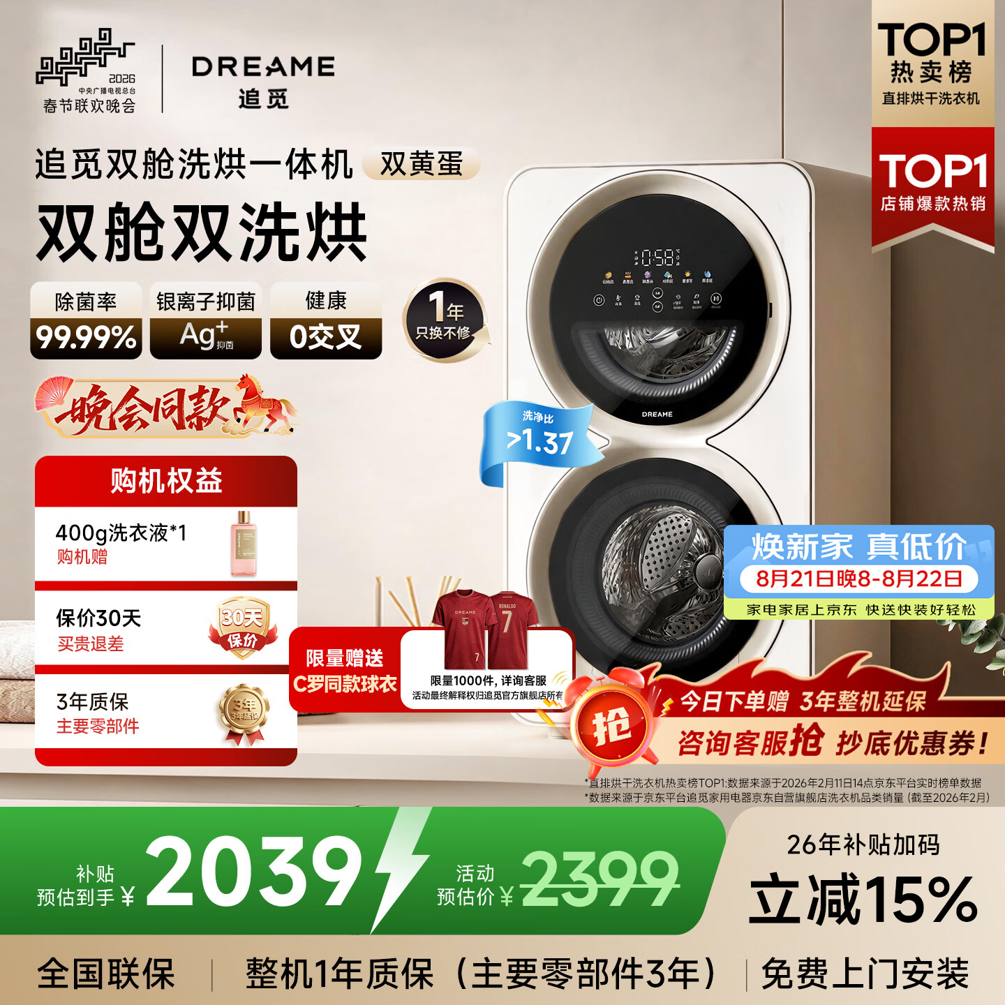 扬子旗舰店洗衣机 355.55元，追觅自营洗衣机 8元 - 86线报