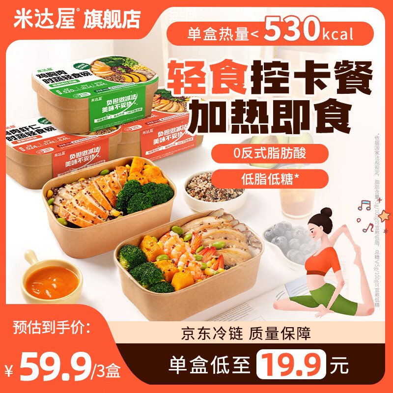 如有领5折生鲜卷 今天过期 米达屋轻食碗380g*3盒健康减脂餐 1件 8.97 - 86线报